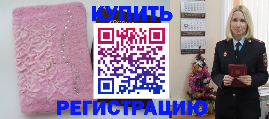 временная регистрация в квартире в Бежецке