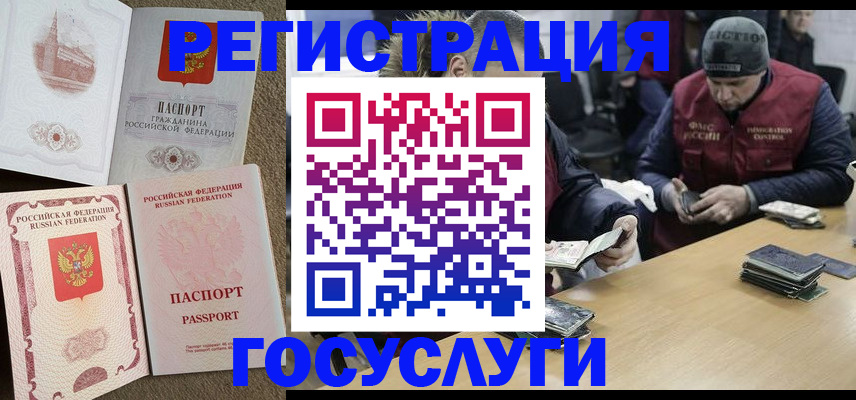 прописка иностранных граждан в Бежецке