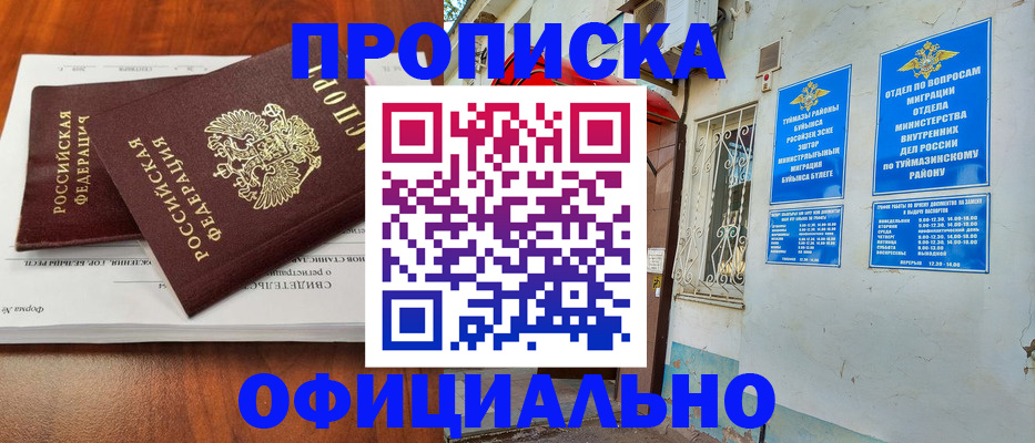 прописка для школы в Бежецке